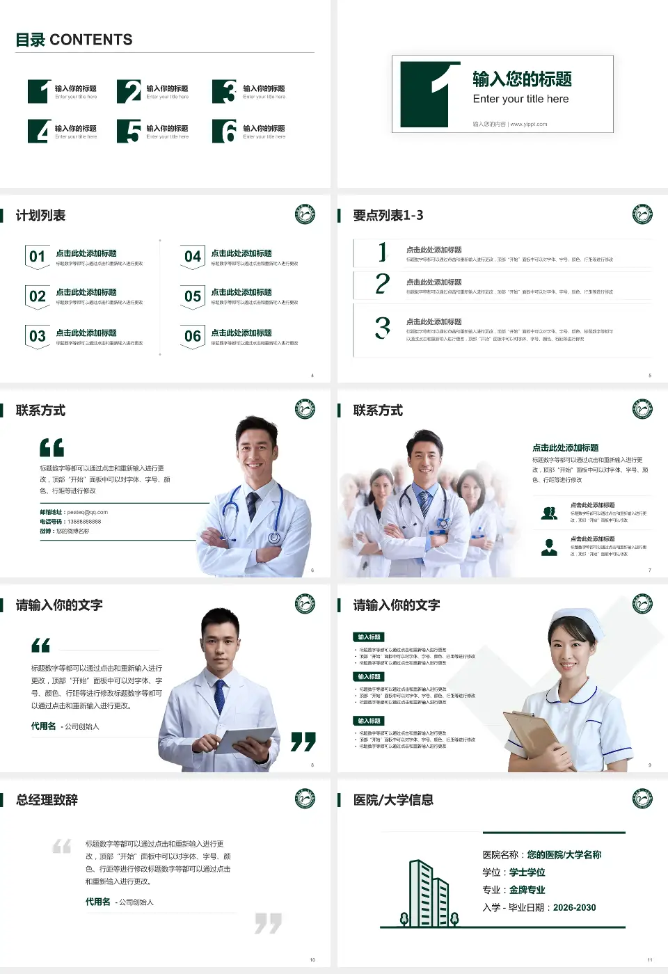 江油市第二人民医院医院简介/日常通用PPT模板16:9格式幻灯片预览图2