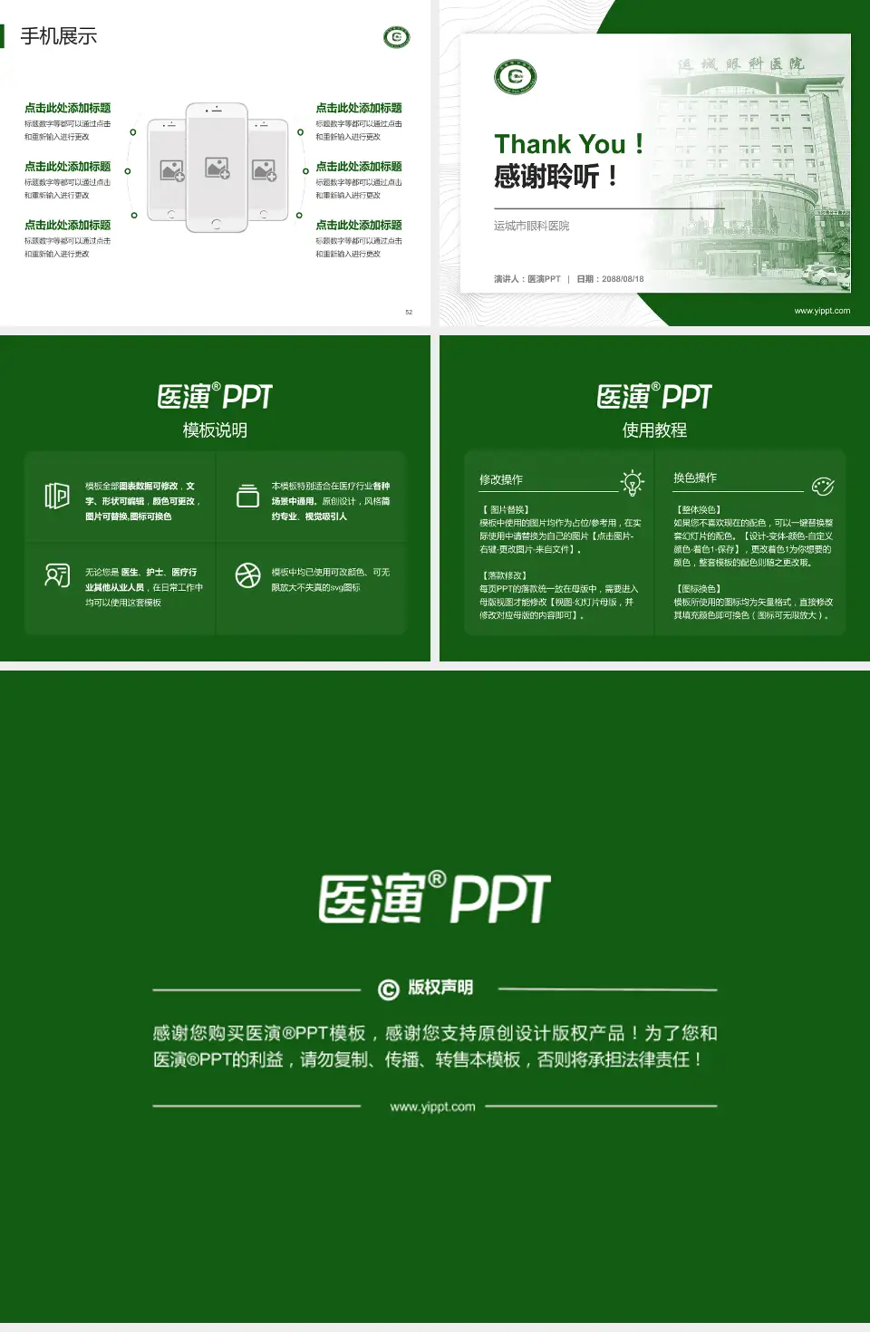 运城市眼科医院医院管理报告PPT模板4:3格式幻灯片预览图7