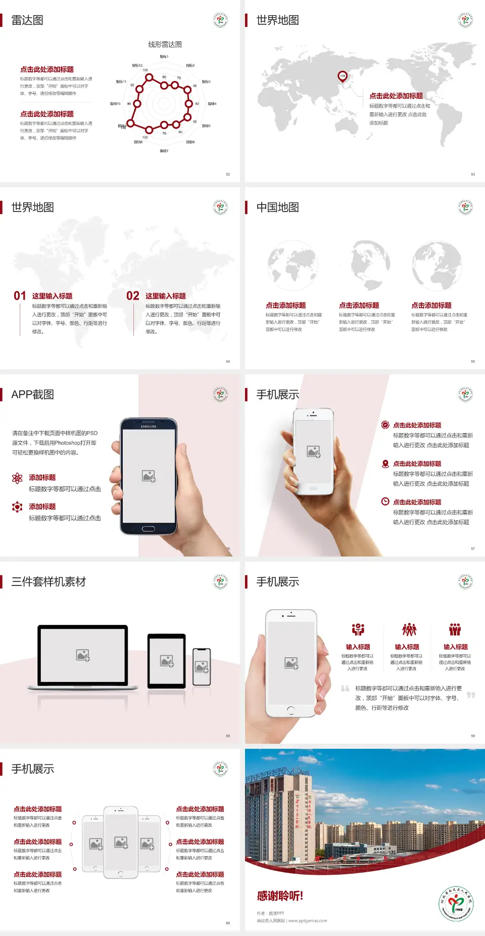 南皮县人民医院医院简介/日常通用PPT模板4:3格式幻灯片预览图7