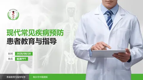 桐乡市中医医院患者教育与指导PPT模板
