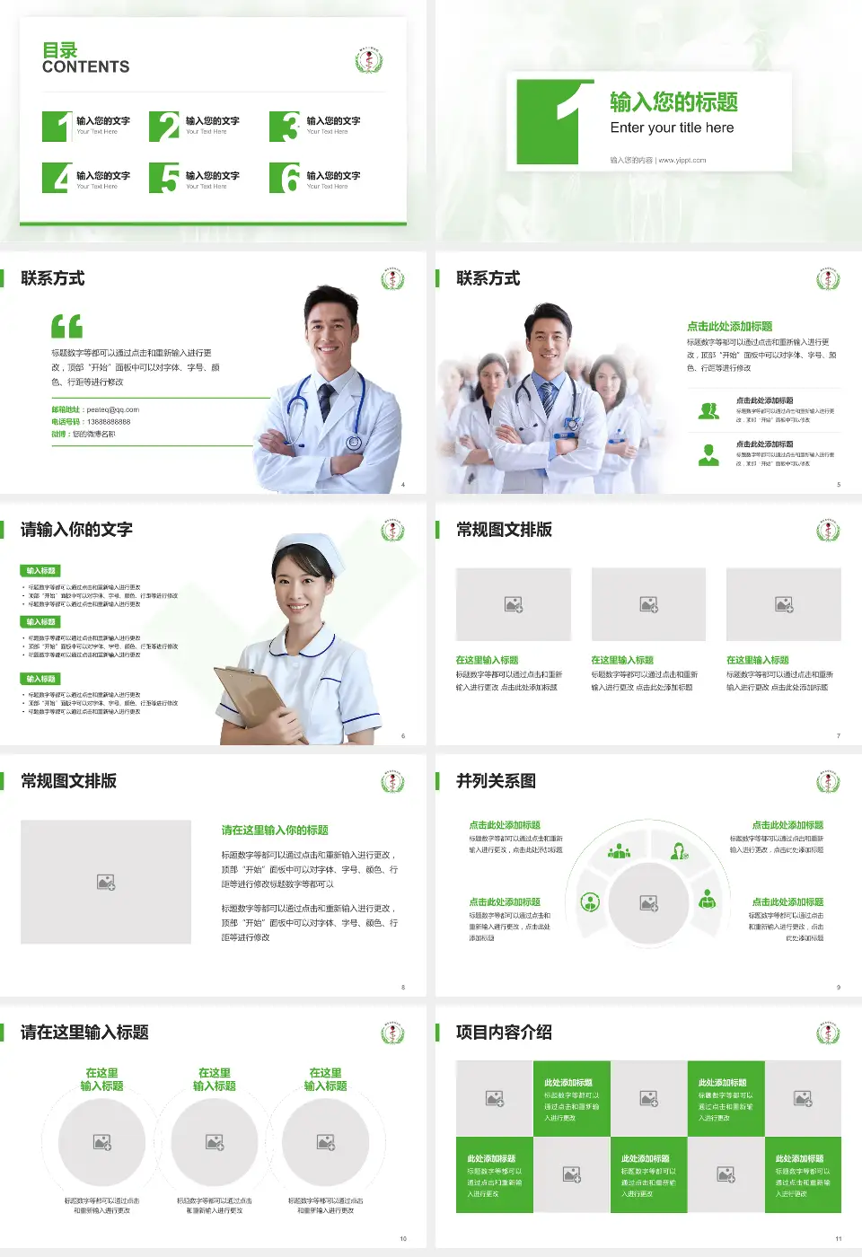 桐乡市中医医院患者教育与指导PPT模板16:9格式幻灯片预览图2