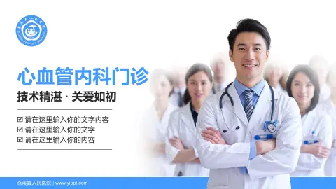 苍溪县人民医院科室介绍与推广PPT模板
