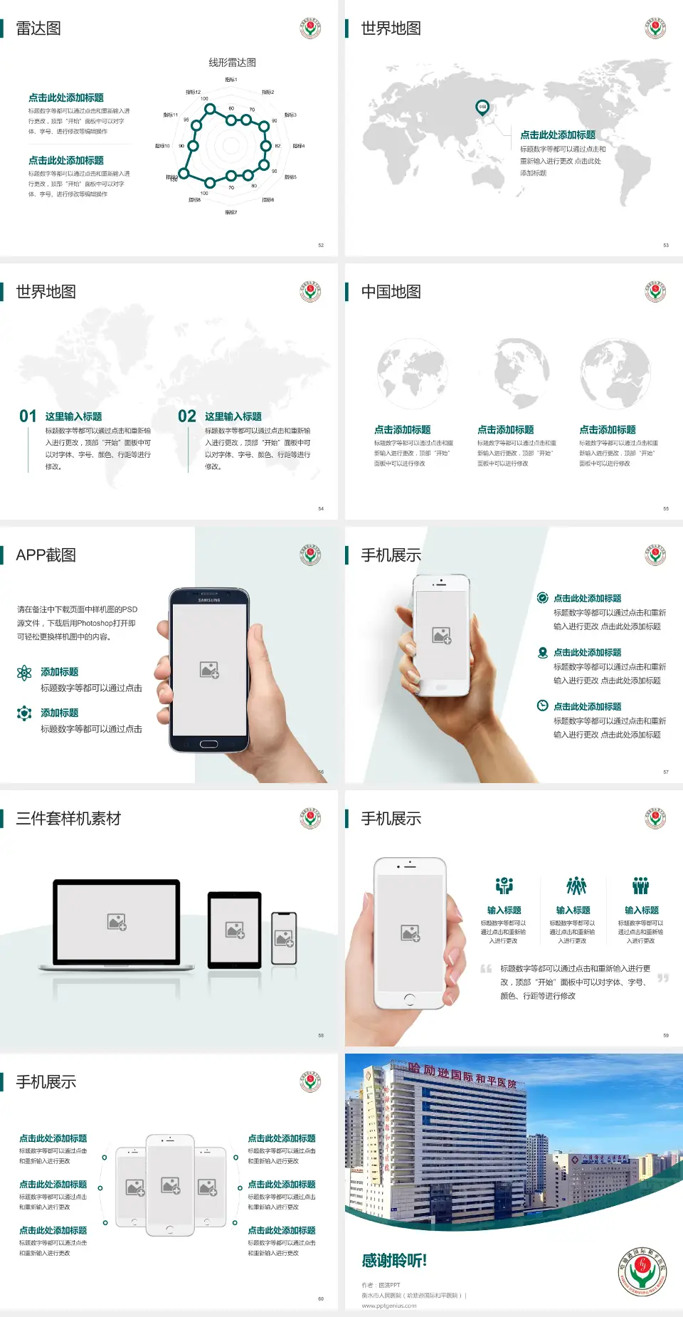 衡水市人民医院（哈励逊国际和平医院）医院简介/日常通用PPT模板4:3格式幻灯片预览图7