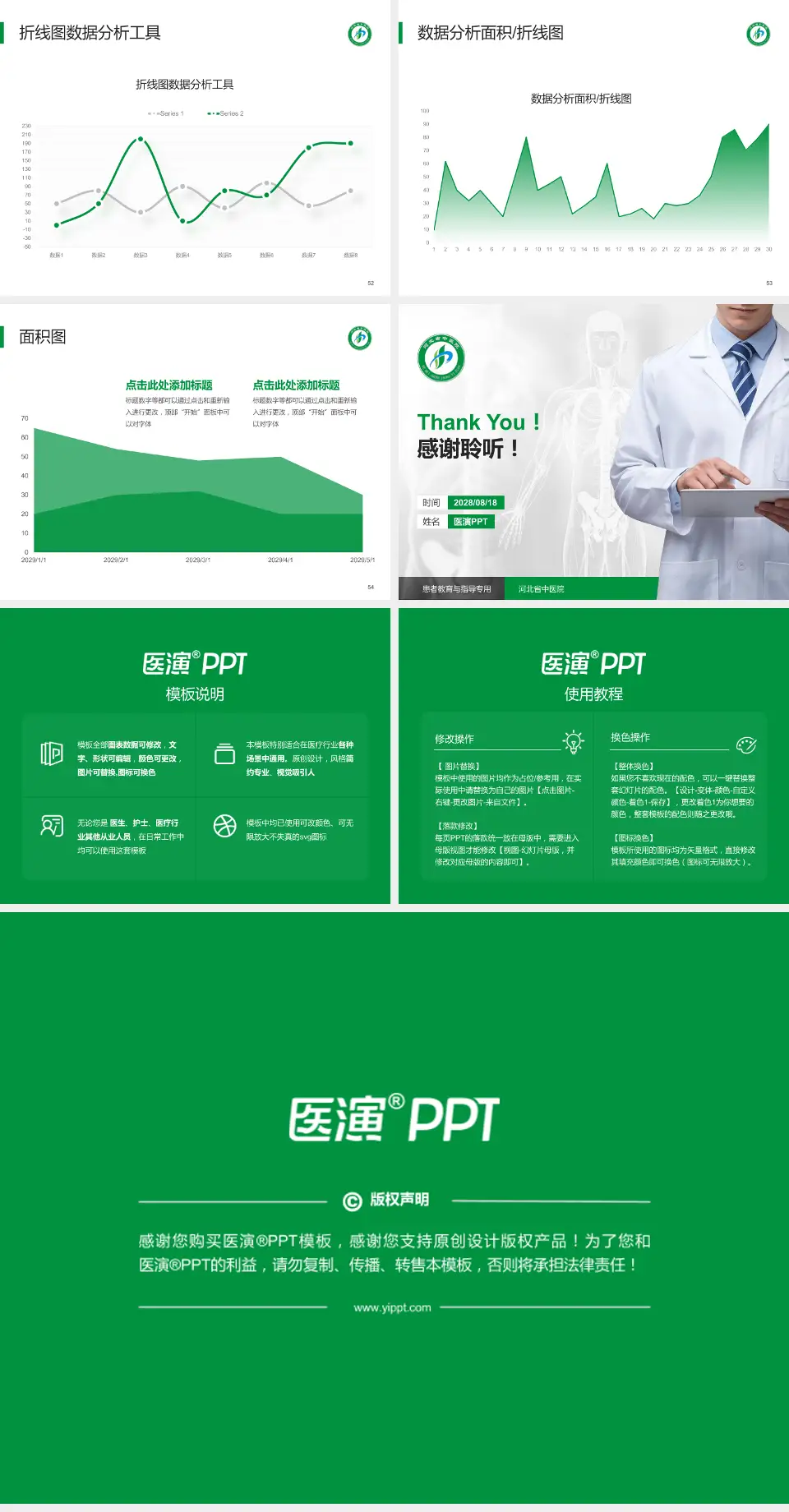 河北省中医院患者教育与指导PPT模板4:3格式幻灯片预览图7