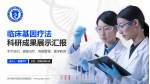 滨州医学院烟台附属医院科研成果展示PPT模板_幻灯片封面预览图
