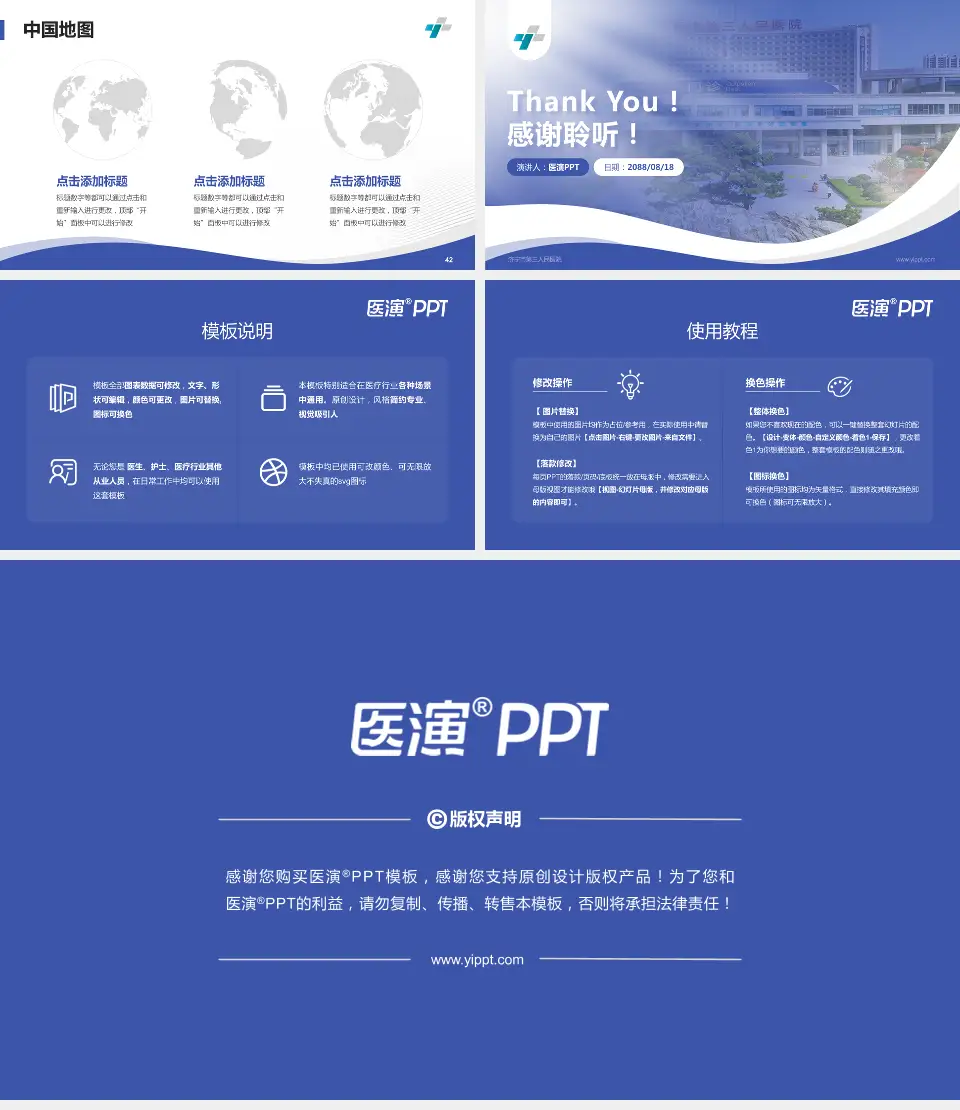 济宁市第三人民医院会议与研讨会PPT模板16:9格式幻灯片预览图6