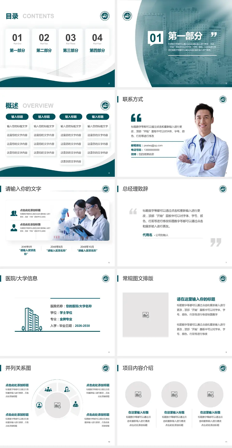 西南医科大学附属中医医院（城北院区）会议与研讨会PPT模板4:3格式幻灯片预览图2