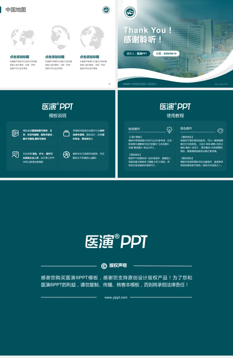西南医科大学附属中医医院（城北院区）会议与研讨会PPT模板4:3格式幻灯片预览图6