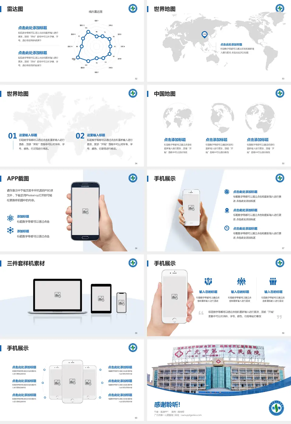 广元市第一人民医院医院简介/日常通用PPT模板16:9格式幻灯片预览图7
