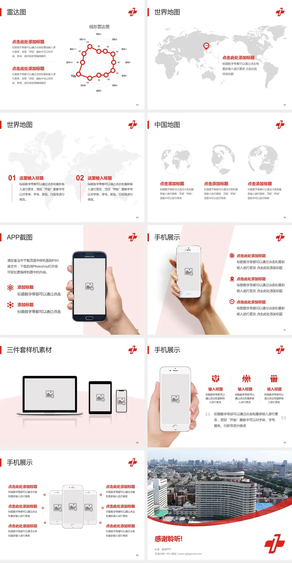 天津市第一中心医院医院简介/日常通用PPT模板4:3格式幻灯片预览图7