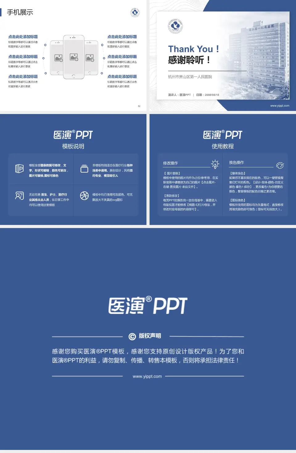 杭州市萧山区第一人民医院医院管理报告PPT模板4:3格式幻灯片预览图7