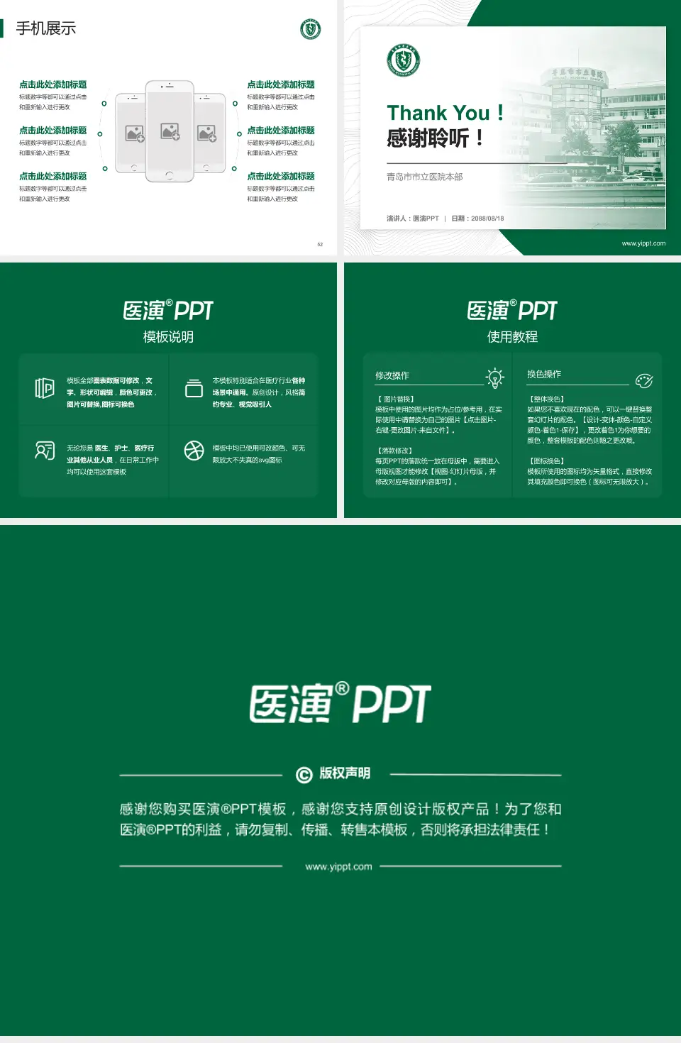 青岛市市立医院本部医院管理报告PPT模板4:3格式幻灯片预览图7