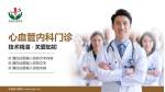 永嘉县中医院科室介绍与推广PPT模板_幻灯片封面预览图