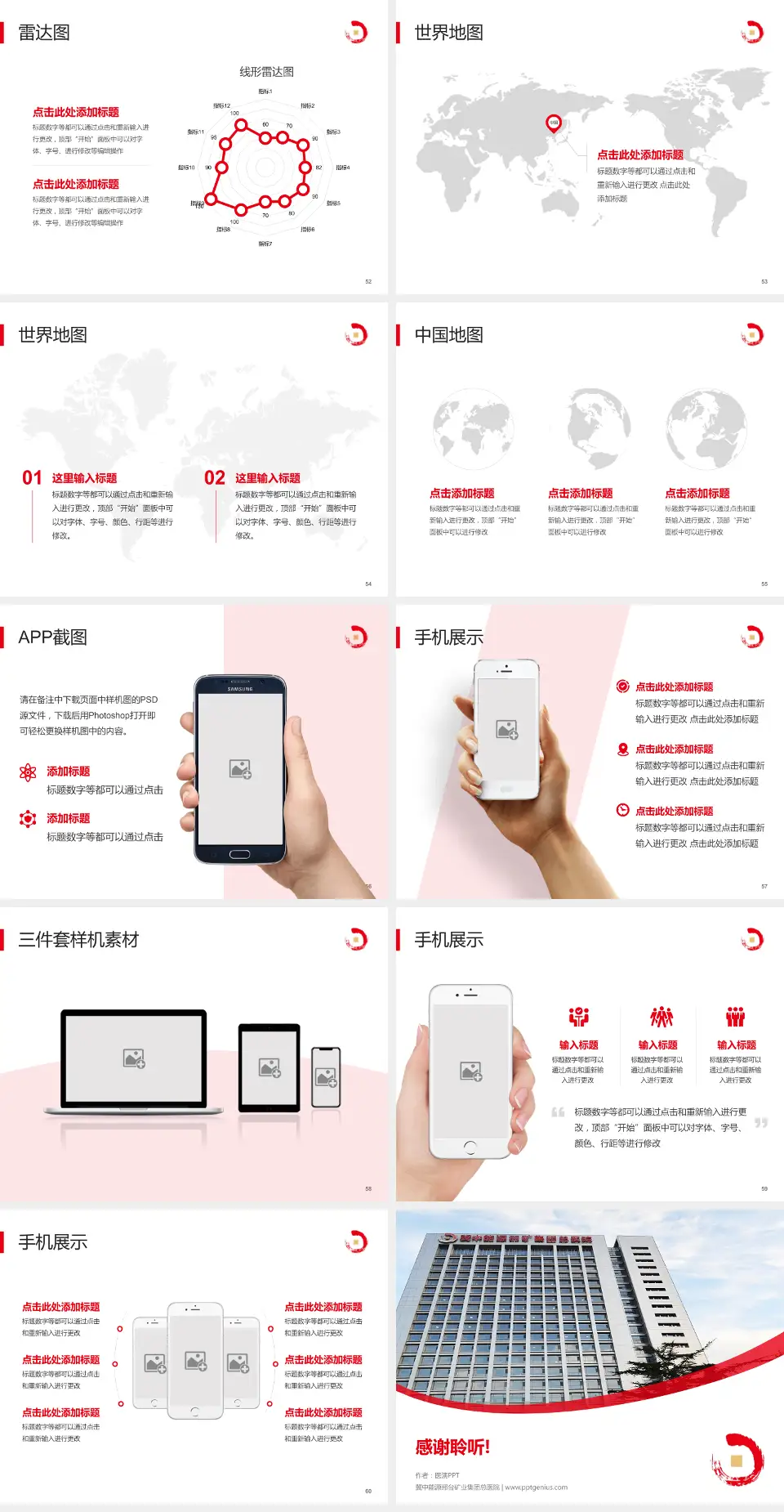冀中能源邢台矿业集团总医院医院简介/日常通用PPT模板4:3格式幻灯片预览图7