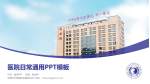成都市中西医结合医院北区医院简介/日常通用PPT模板_幻灯片封面预览图