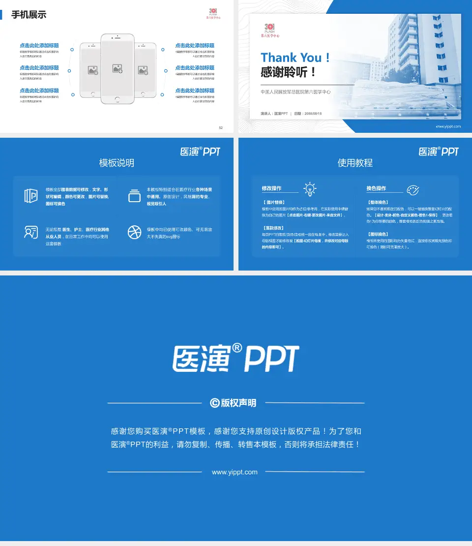 中国人民解放军总医院第六医学中心医院管理报告PPT模板16:9格式幻灯片预览图7