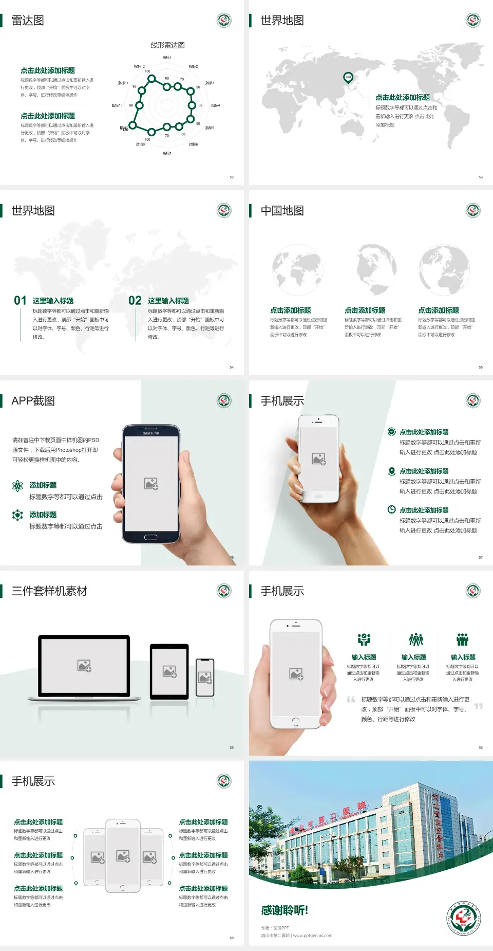 唐山市第二医院医院简介/日常通用PPT模板4:3格式幻灯片预览图7