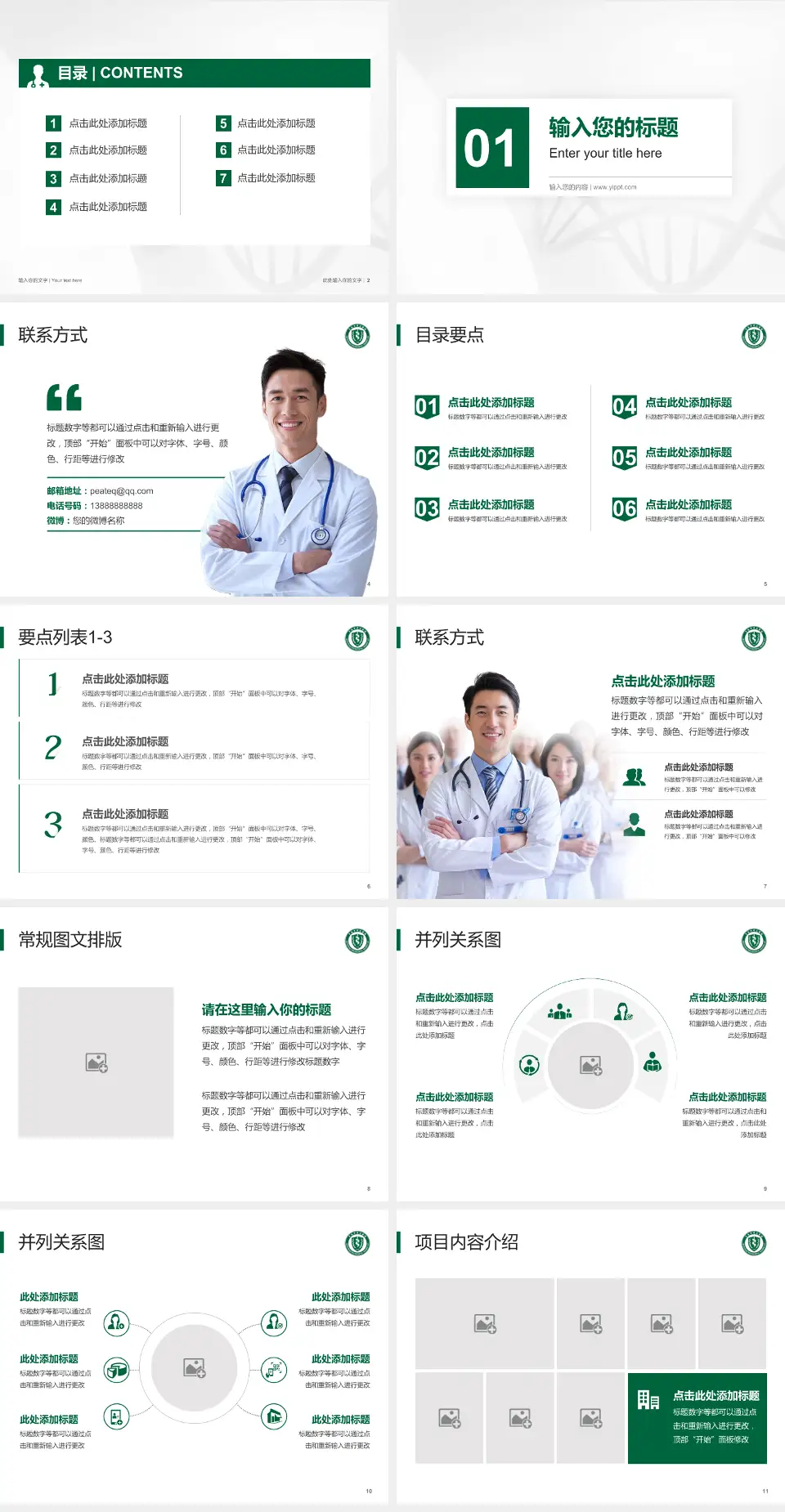 青岛市市立医院东院科室介绍与推广PPT模板4:3格式幻灯片预览图2