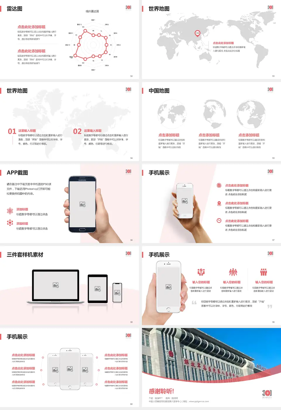 中国人民解放军总医院第八医学中心医院简介/日常通用PPT模板16:9格式幻灯片预览图7