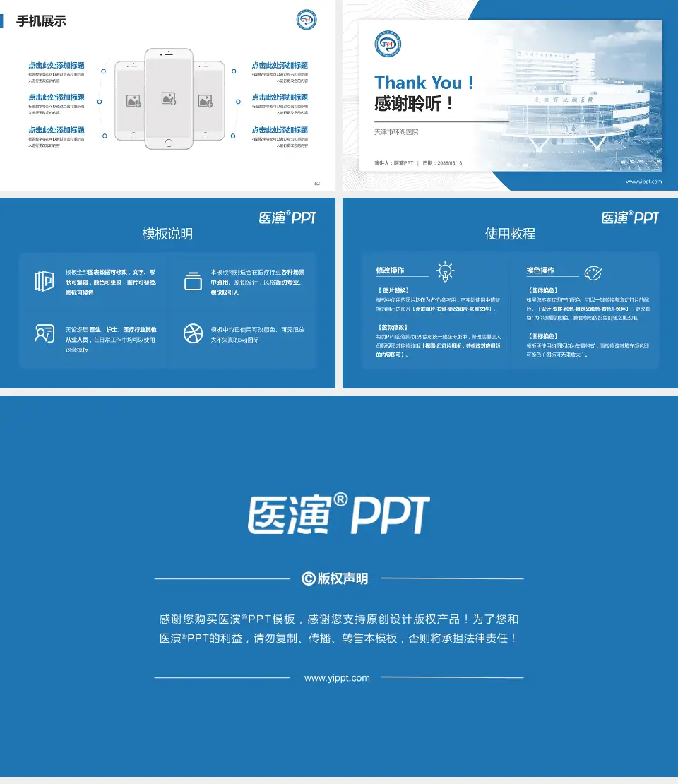 天津市环湖医院医院管理报告PPT模板16:9格式幻灯片预览图7