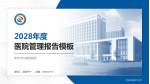 枣庄市立第四医院医院管理报告PPT模板_幻灯片封面预览图