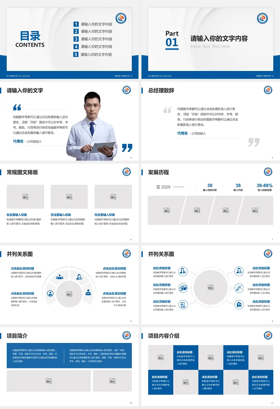 枣庄市立第四医院医院管理报告PPT模板16:9格式幻灯片预览图2