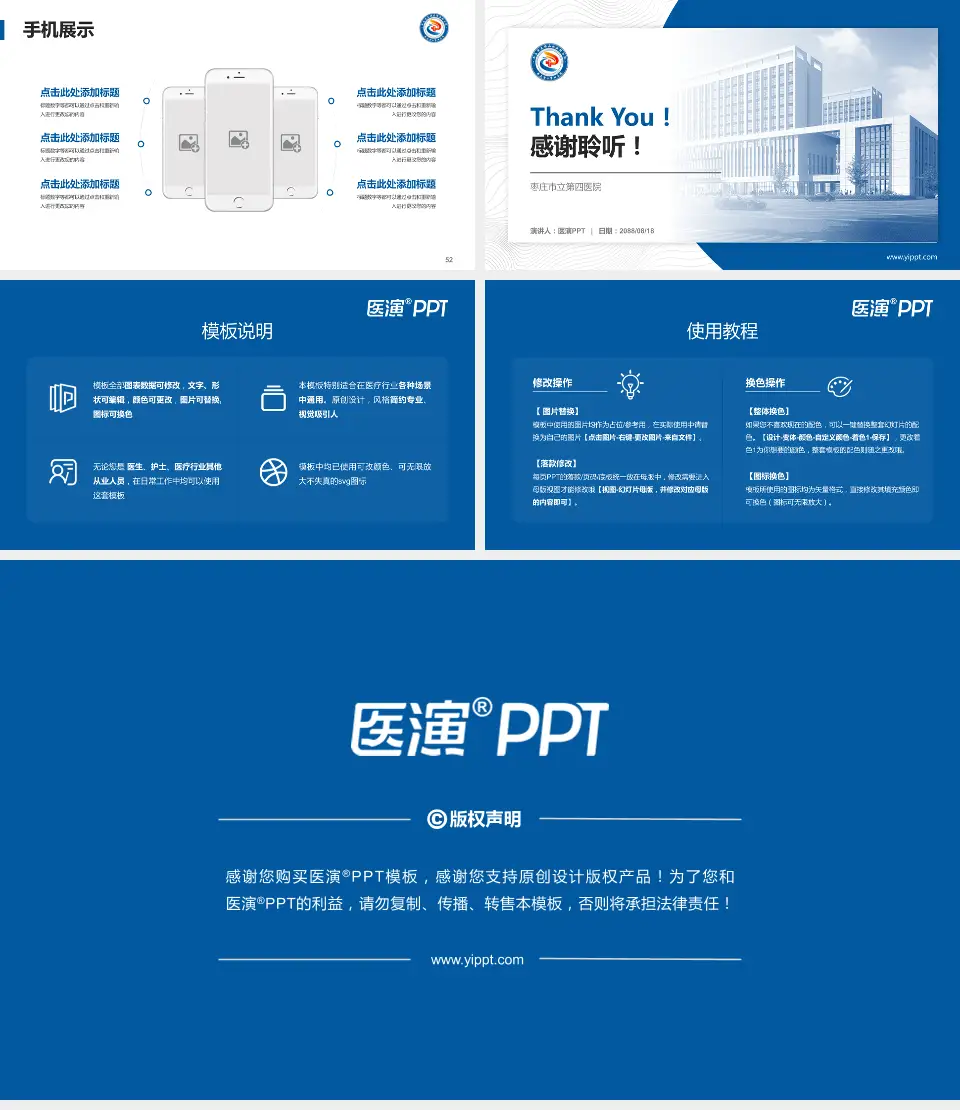 枣庄市立第四医院医院管理报告PPT模板16:9格式幻灯片预览图7