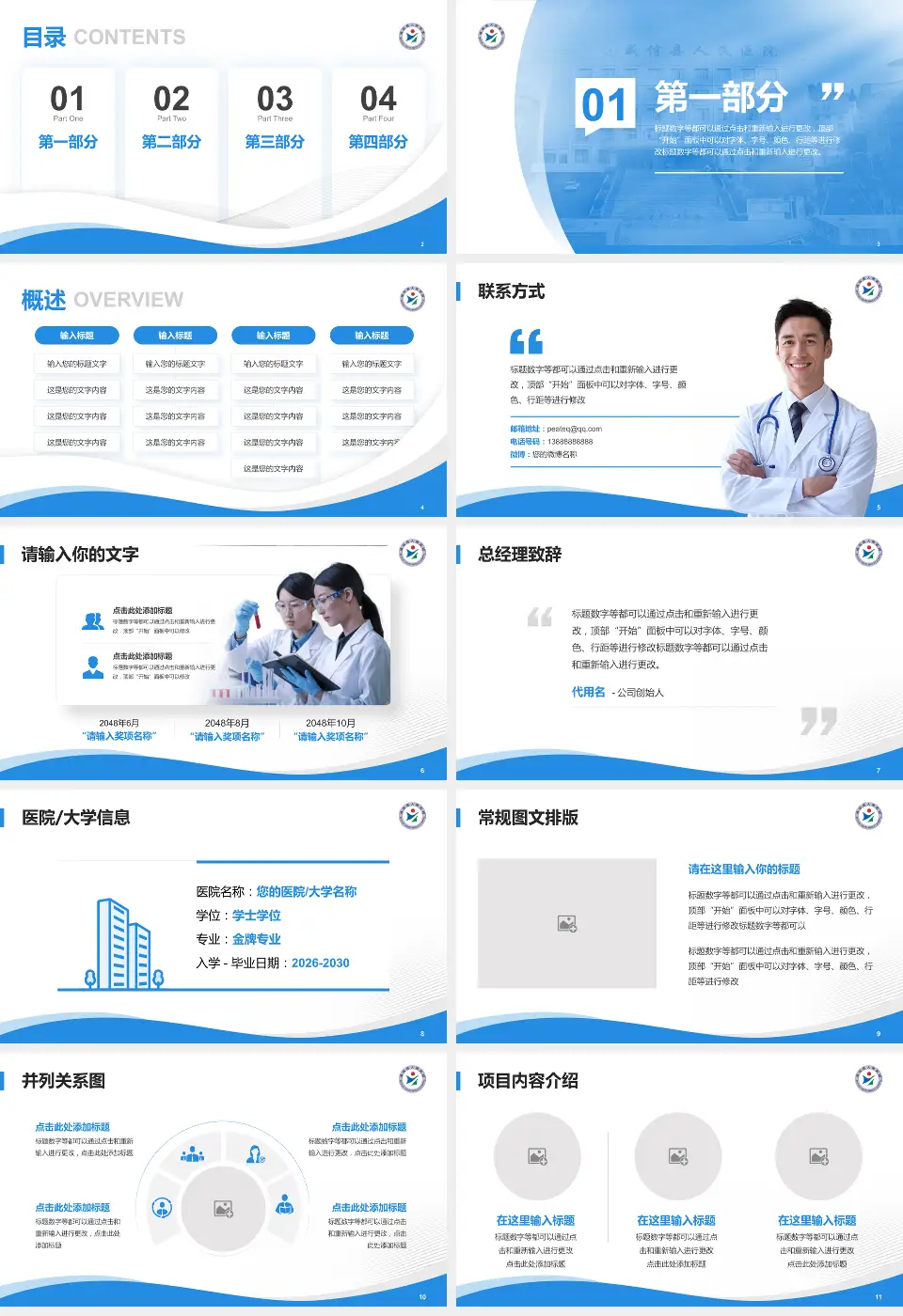 威远县人民医院会议与研讨会PPT模板16:9格式幻灯片预览图2