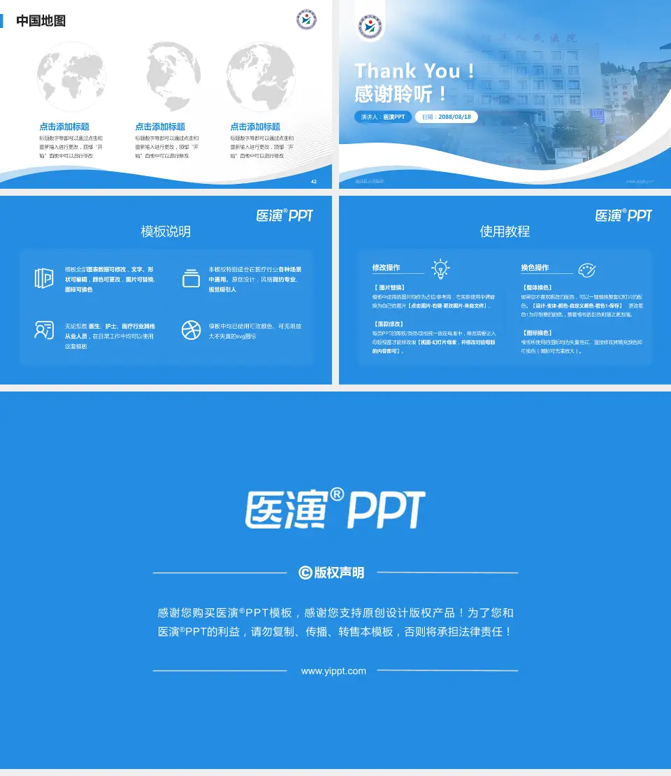 威远县人民医院会议与研讨会PPT模板16:9格式幻灯片预览图6