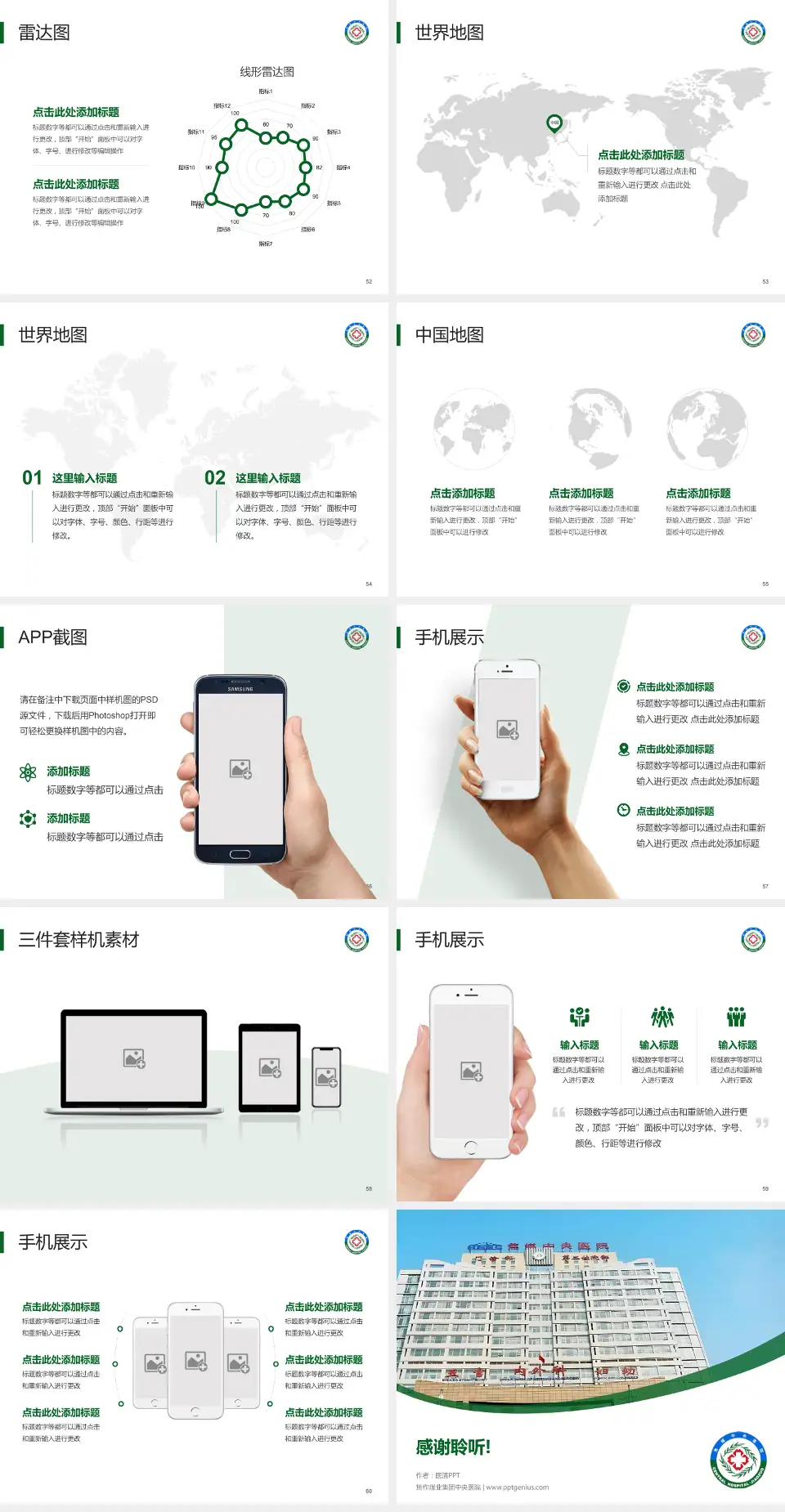 焦作煤业集团中央医院医院简介/日常通用PPT模板4:3格式幻灯片预览图7