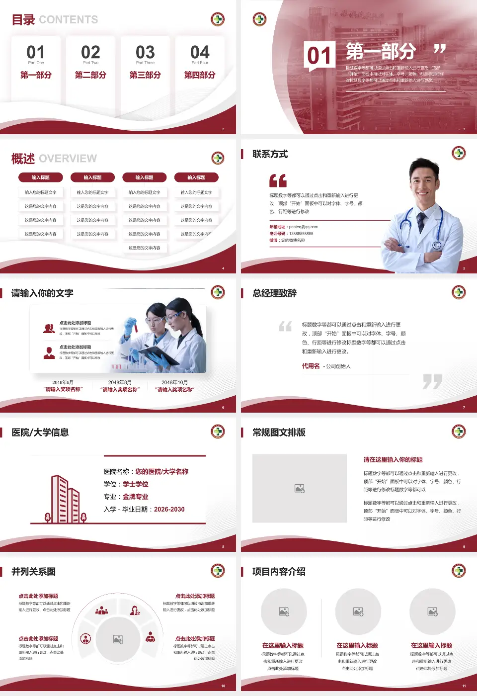 浙江中医药大学附属温州中医院会议与研讨会PPT模板16:9格式幻灯片预览图2