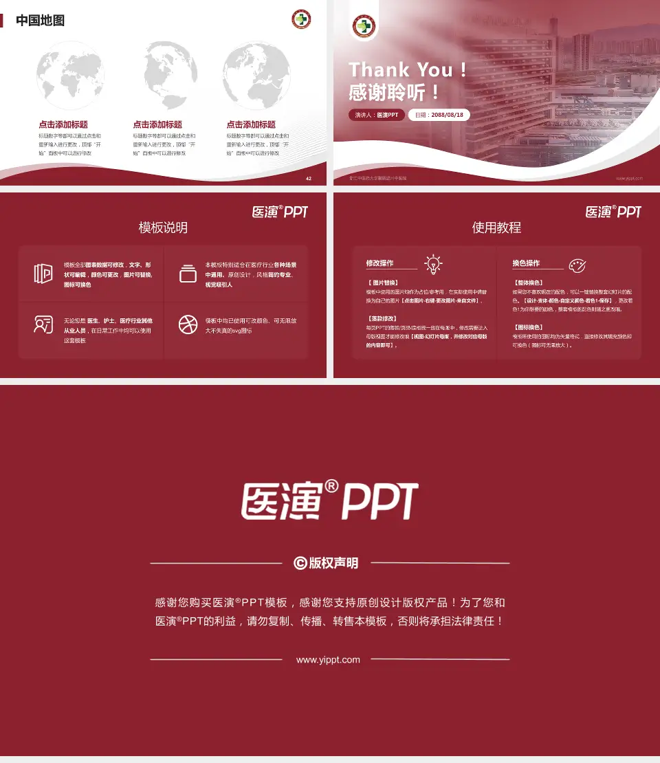 浙江中医药大学附属温州中医院会议与研讨会PPT模板16:9格式幻灯片预览图6