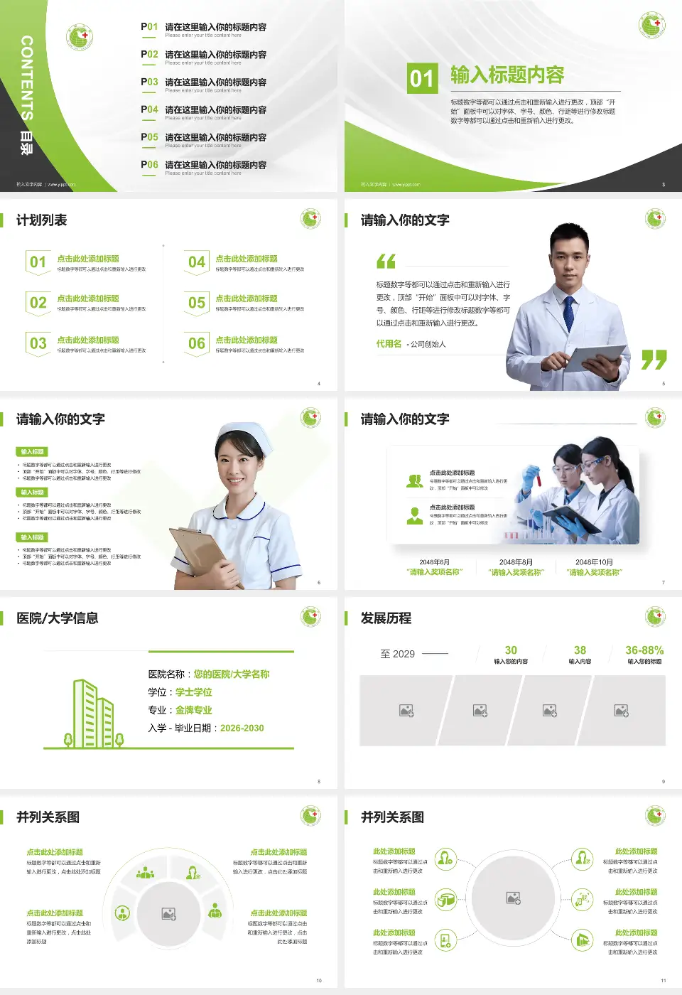 安阳市第六人民医院医疗行业比赛专用PPT模板16:9格式幻灯片预览图2