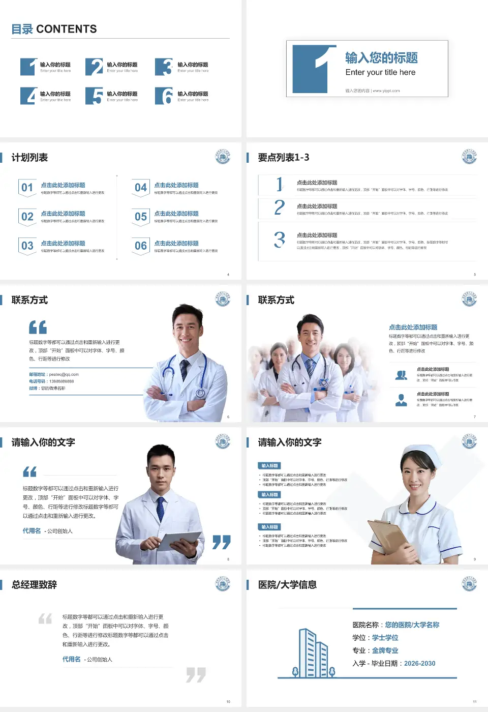 成都市第六人民医院东虹院区医院简介/日常通用PPT模板16:9格式幻灯片预览图2