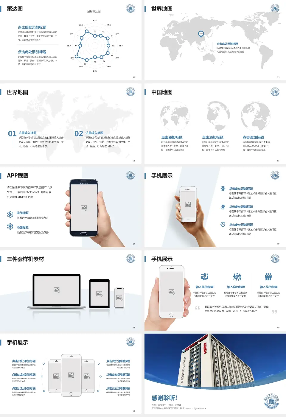 成都市第六人民医院东虹院区医院简介/日常通用PPT模板16:9格式幻灯片预览图7