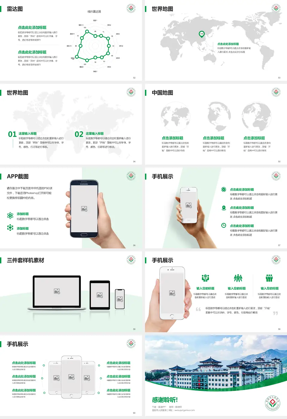 登封市人民医院医院简介/日常通用PPT模板16:9格式幻灯片预览图7