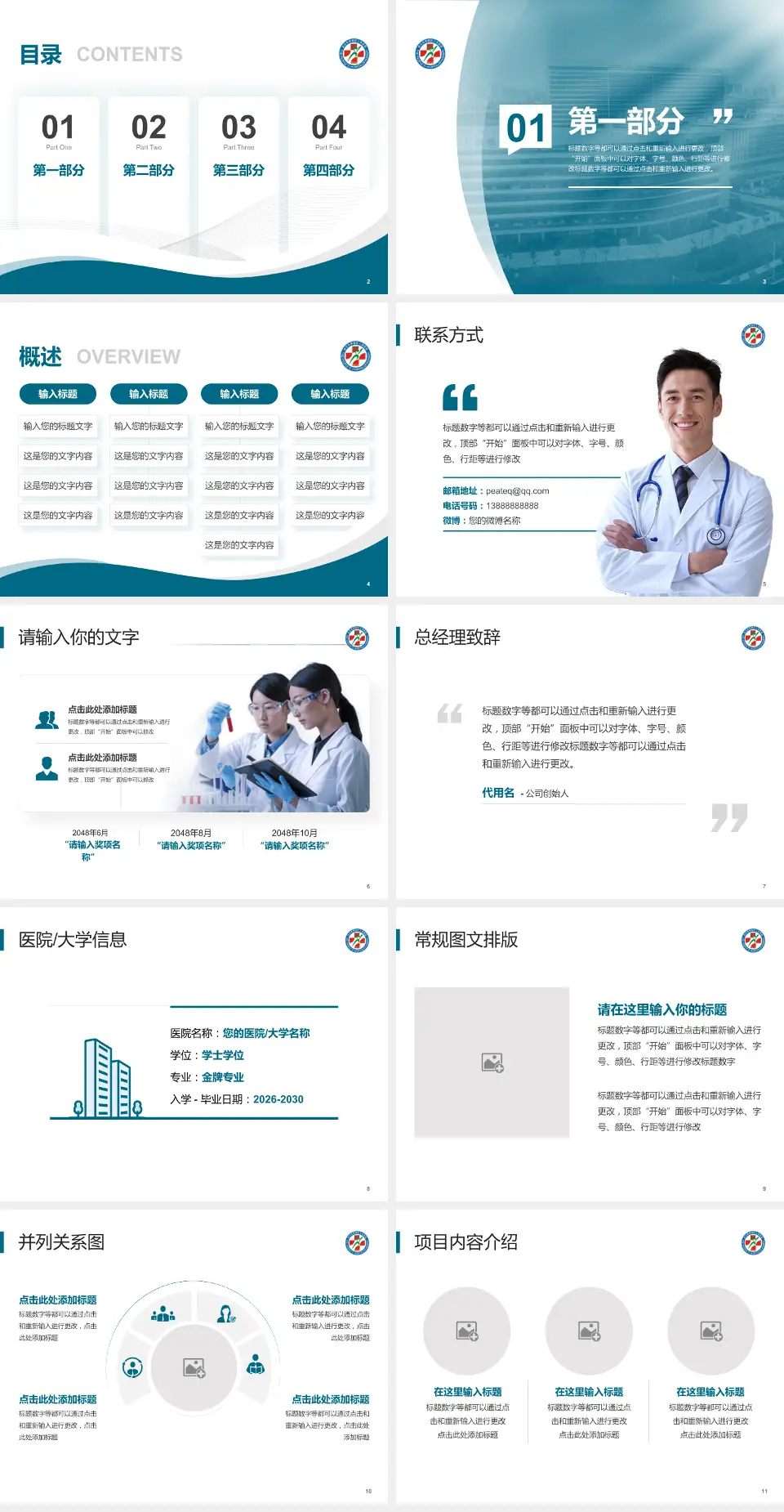 武汉市黄陂区人民医院前川宝塔村新院会议与研讨会PPT模板4:3格式幻灯片预览图2