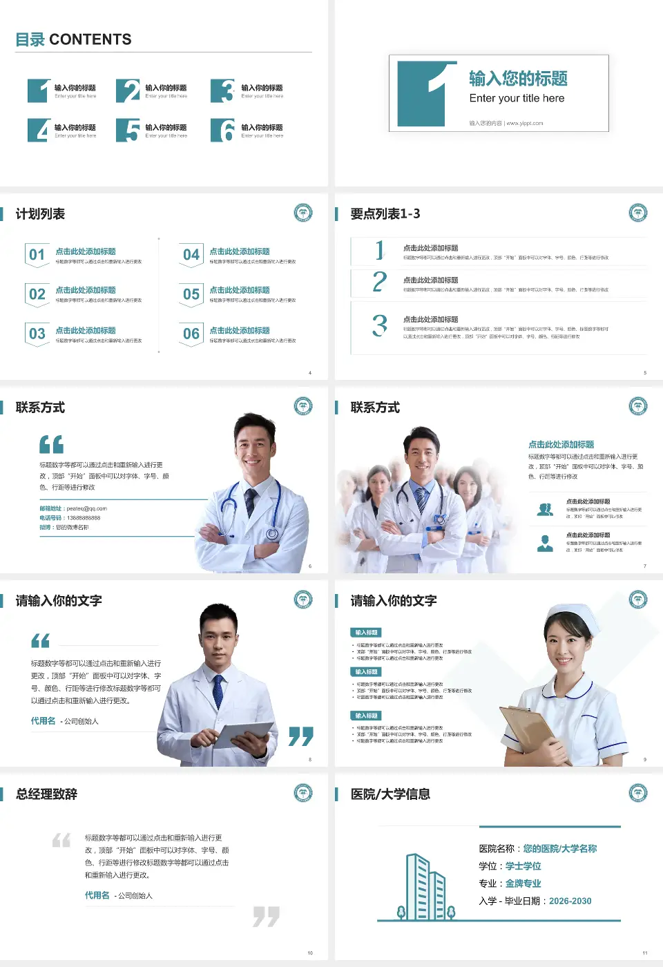 天津市儿童医院医院简介/日常通用PPT模板16:9格式幻灯片预览图2