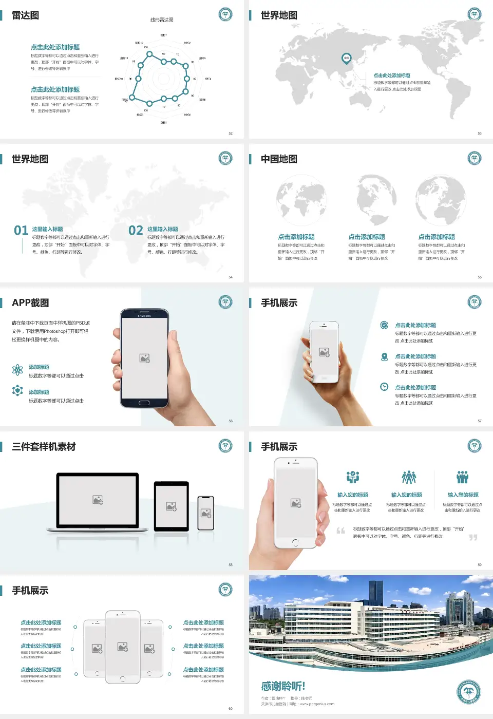 天津市儿童医院医院简介/日常通用PPT模板16:9格式幻灯片预览图7