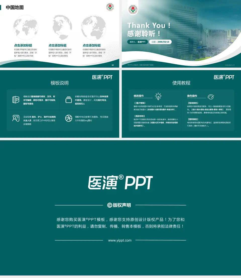 衡水市人民医院（哈励逊国际和平医院）会议与研讨会PPT模板16:9格式幻灯片预览图6