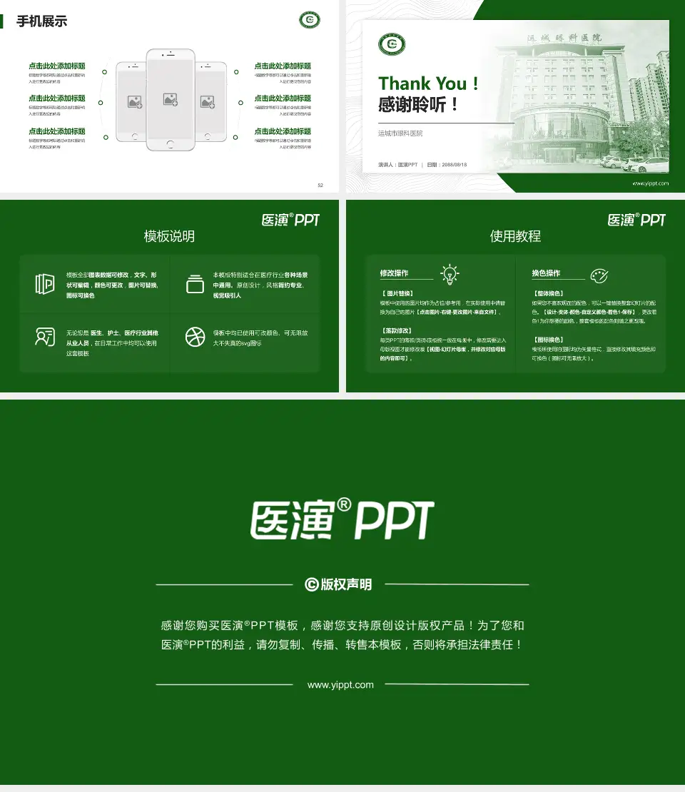 运城市眼科医院医院管理报告PPT模板16:9格式幻灯片预览图7