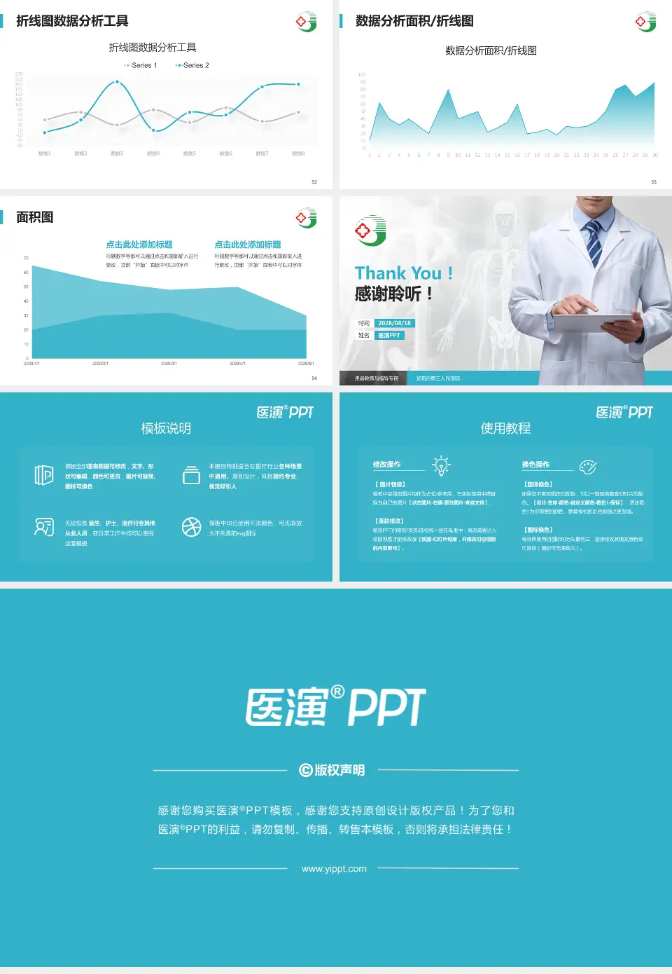 安阳市第三人民医院患者教育与指导PPT模板16:9格式幻灯片预览图7