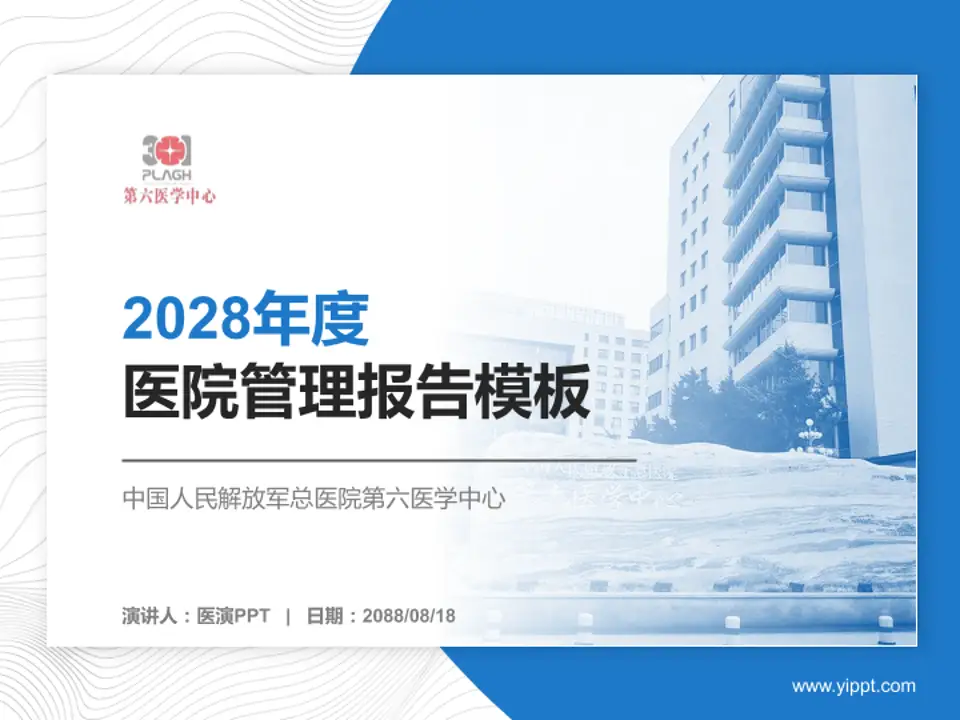 中国人民解放军总医院第六医学中心医院管理报告PPT模板4:3格式PPT封面效果预览图