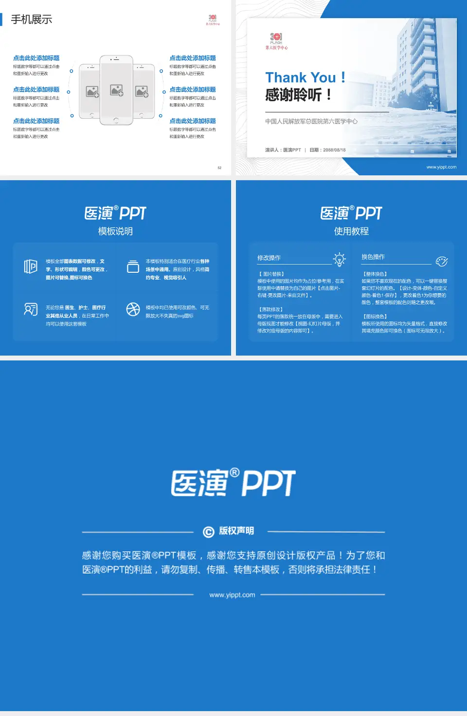 中国人民解放军总医院第六医学中心医院管理报告PPT模板4:3格式幻灯片预览图7