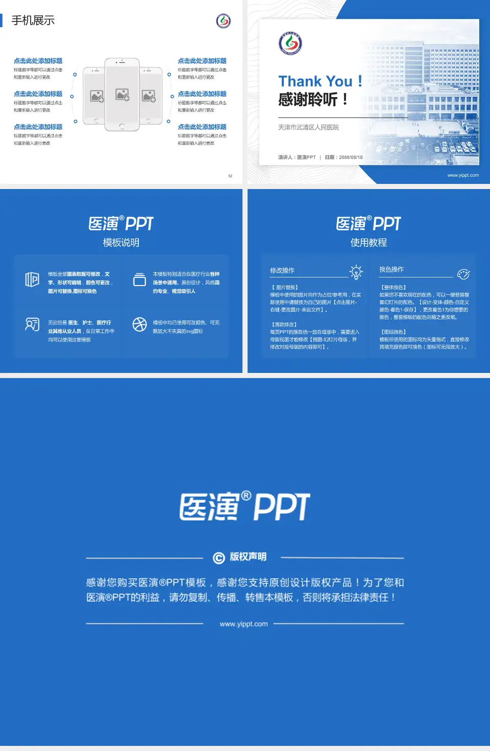 天津市武清区人民医院医院管理报告PPT模板4:3格式幻灯片预览图7