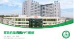 遂宁市中医院医院简介/日常通用PPT模板_幻灯片封面预览图