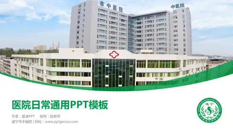 遂宁市中医院医院简介/日常通用PPT模板