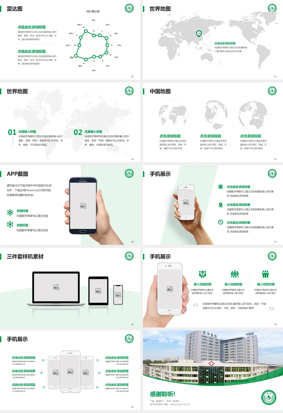 遂宁市中医院医院简介/日常通用PPT模板16:9格式幻灯片预览图7