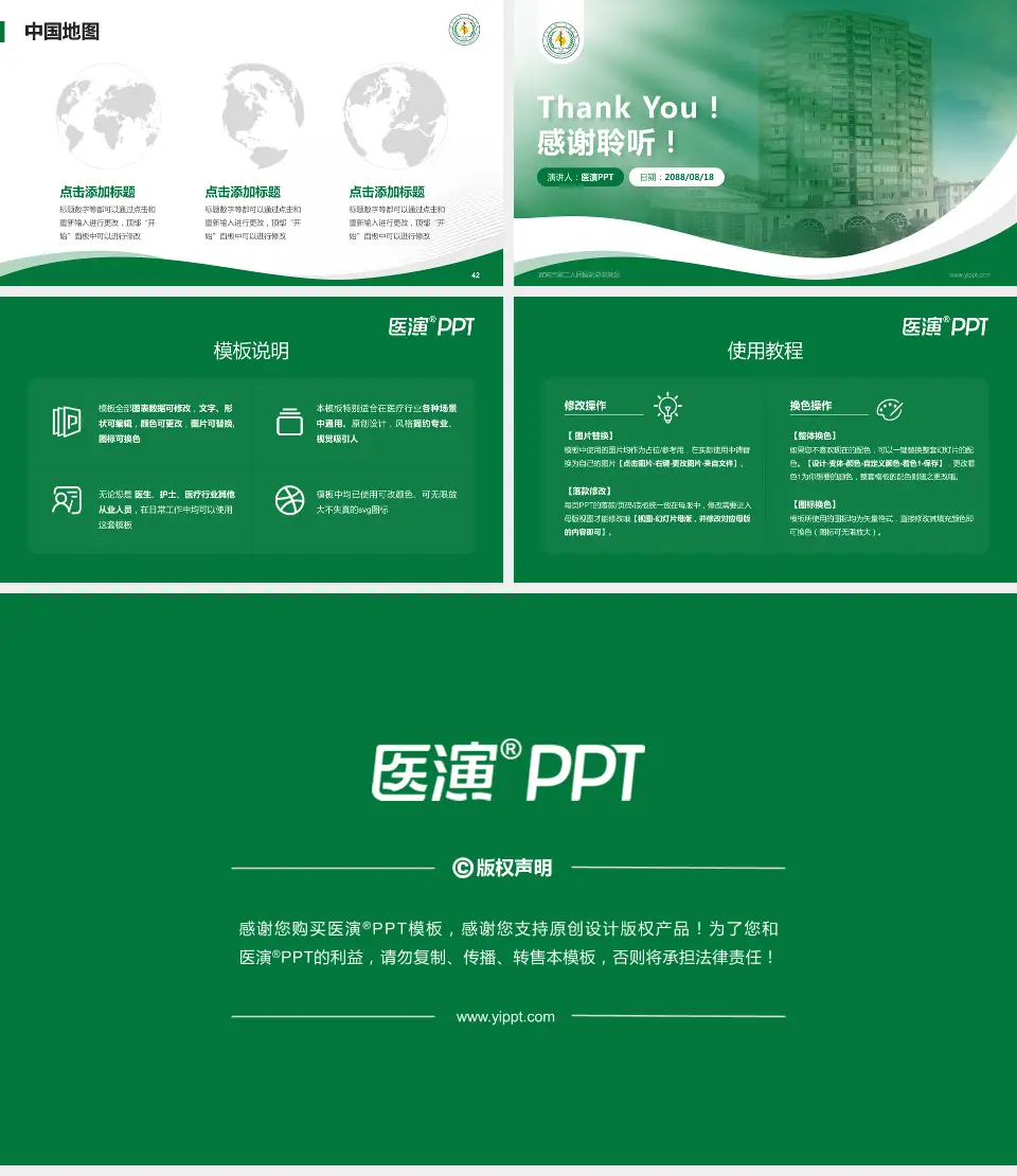 宜宾市第二人民医院总院院区会议与研讨会PPT模板16:9格式幻灯片预览图6