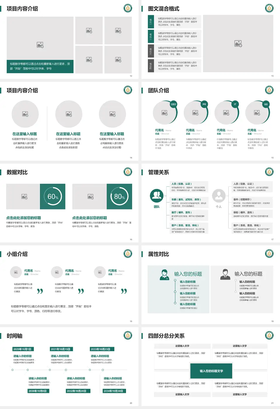 烟台毓璜顶医院总院区科室介绍与推广PPT模板16:9格式幻灯片预览图3